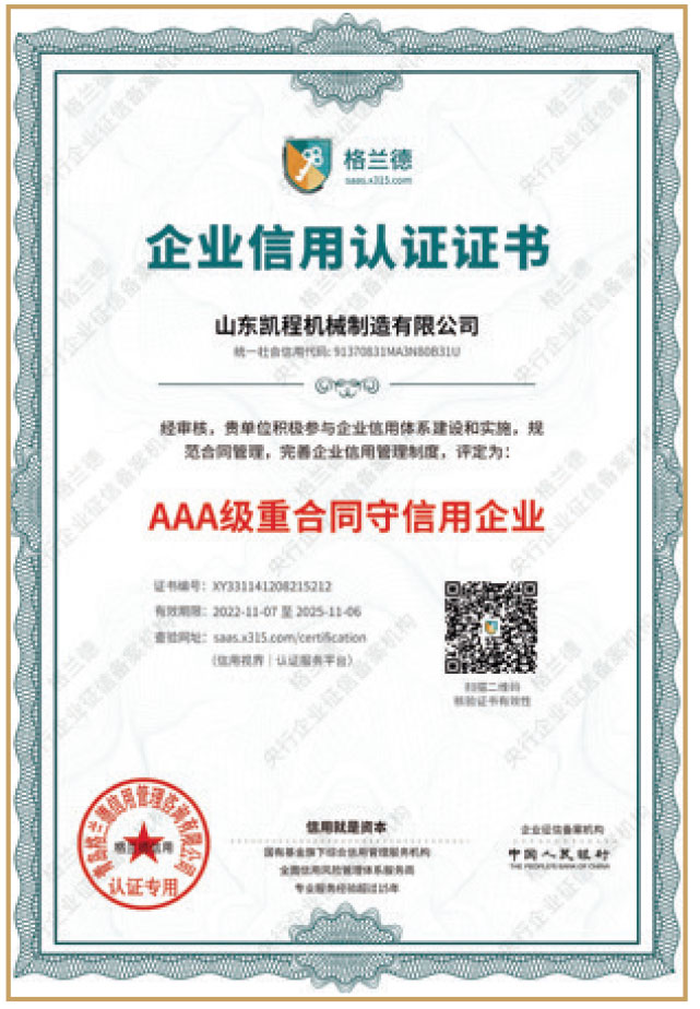 山東凱程機械制造有限公司電子畫冊-4_22.jpg