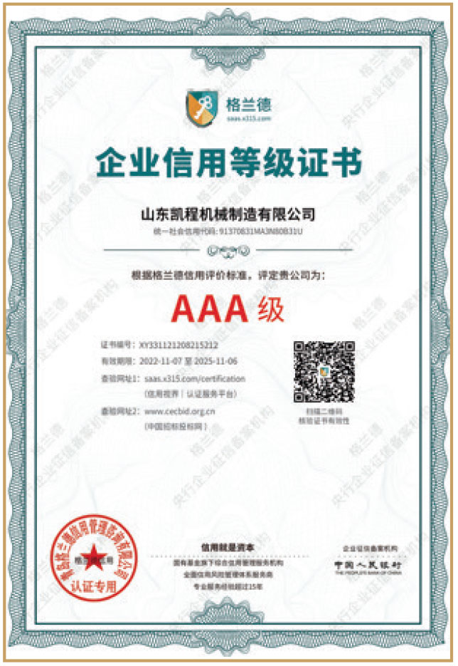 山東凱程機械制造有限公司電子畫冊-4_13.jpg